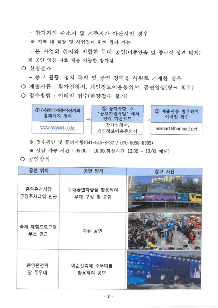 제64회 아산 성웅 이순신 축제 팝업마이크